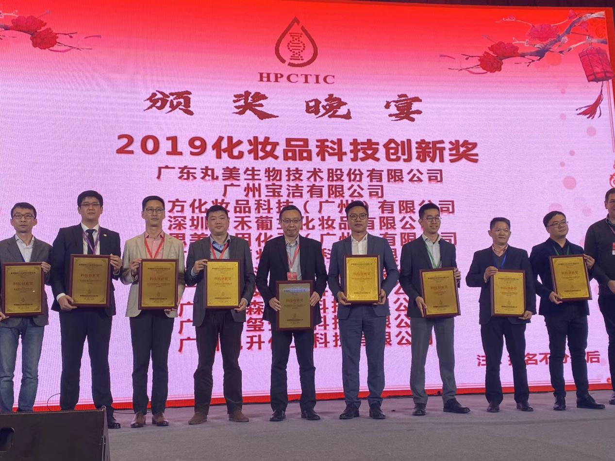 禾葡兰斩获化妆品科技创新奖图3